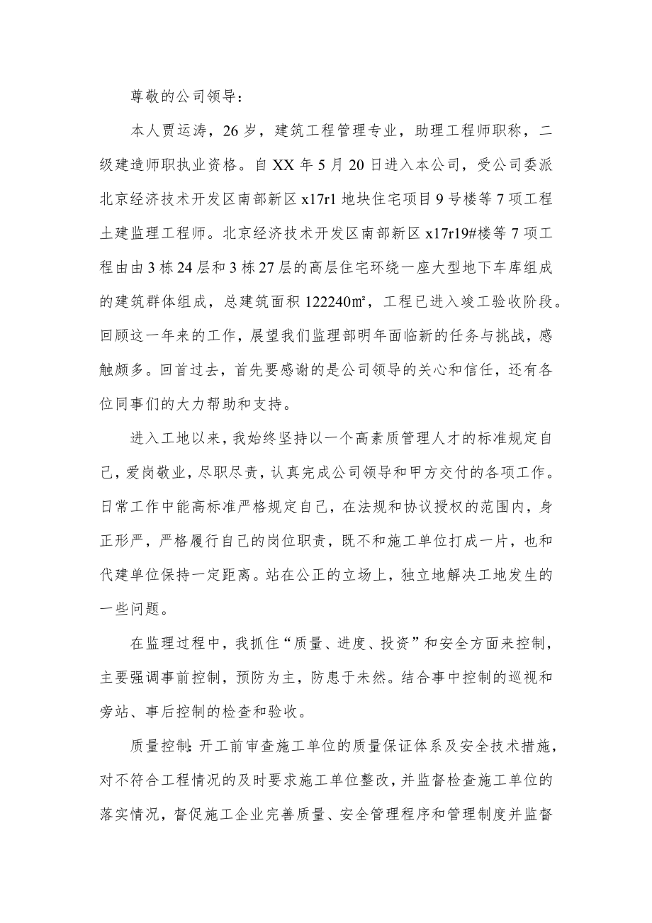 监理工程师经验总结