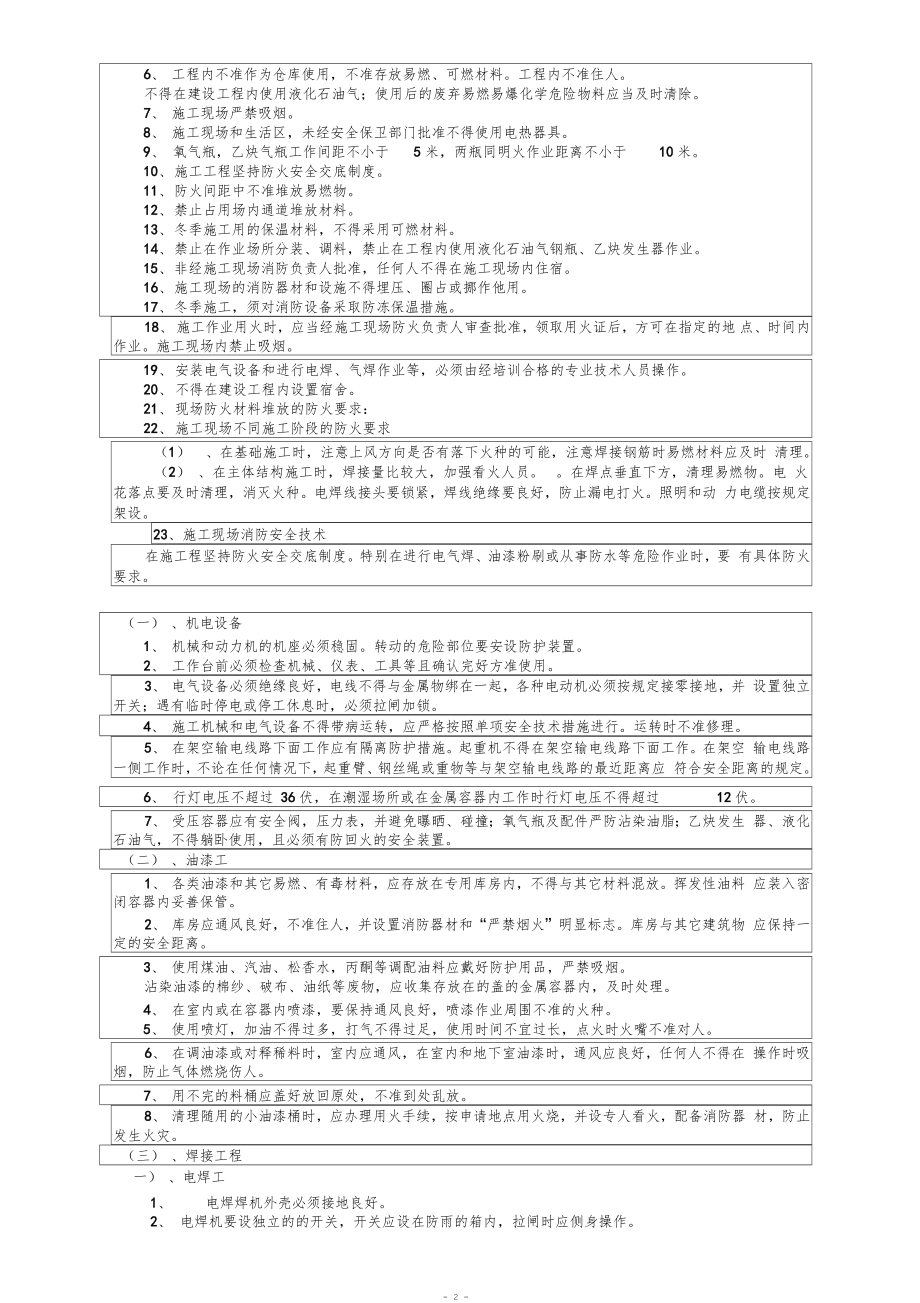 消防安全安全技术交底