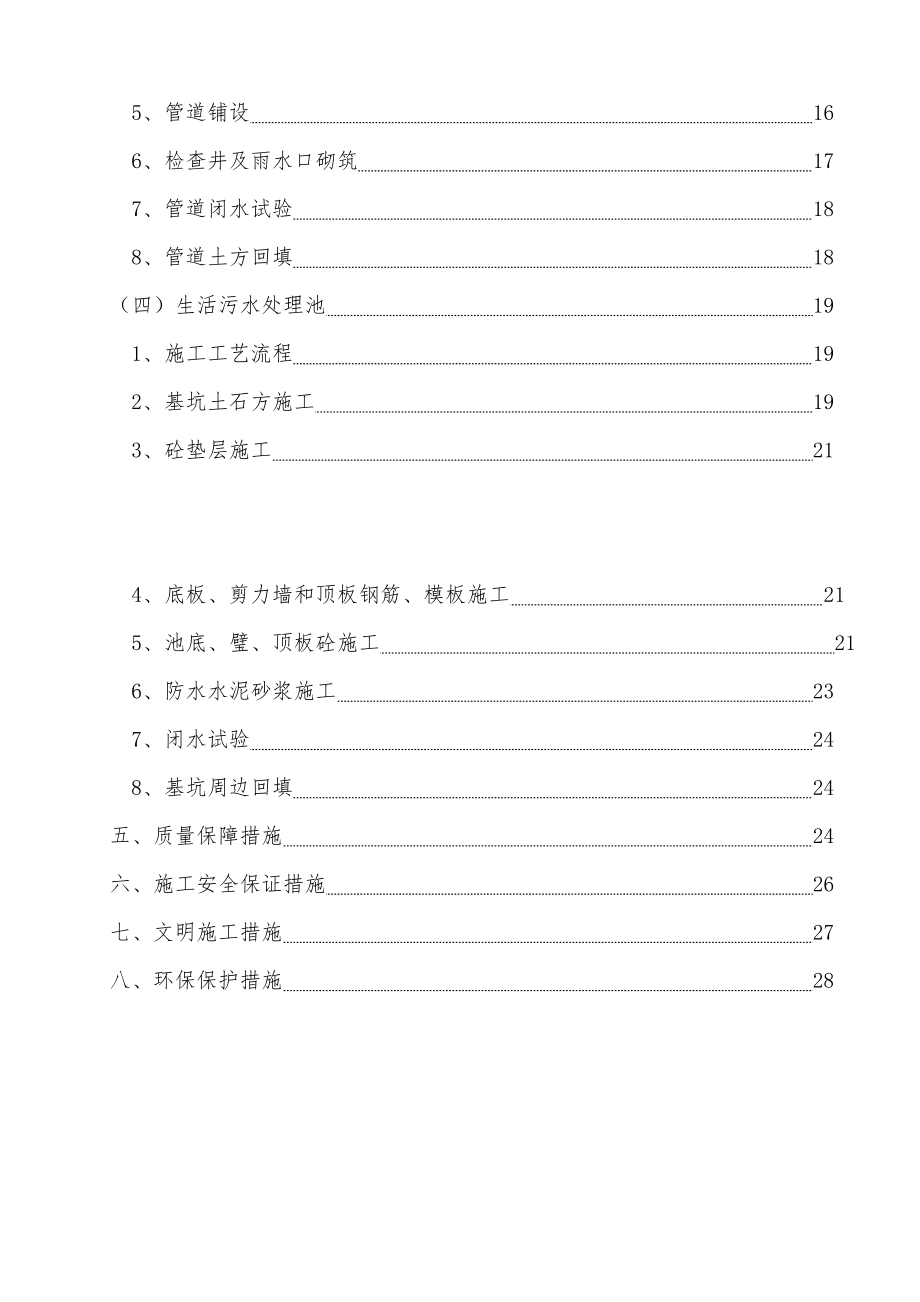 小区市政工程施工方案