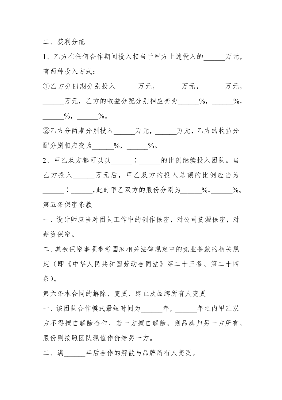 公司设计师合作协议范本