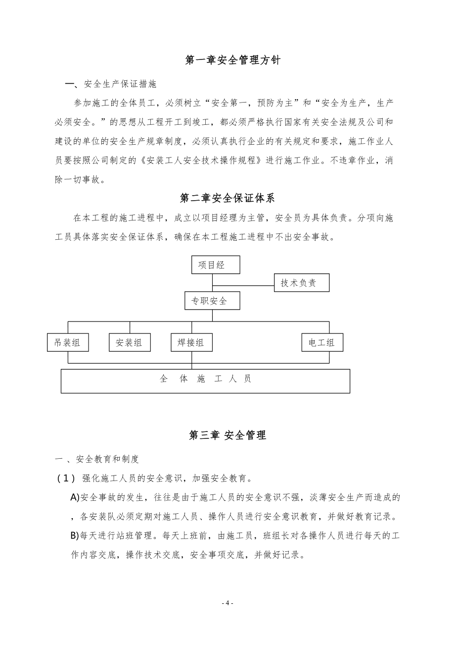 钢结构安全专项施工方案