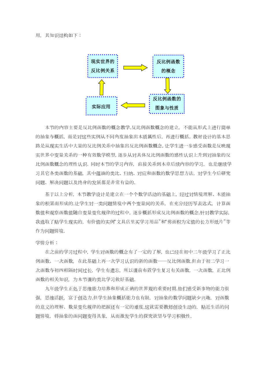 -最新鲁教版五四制九年级数学上册《反比例函数》1教学设计-评奖教案