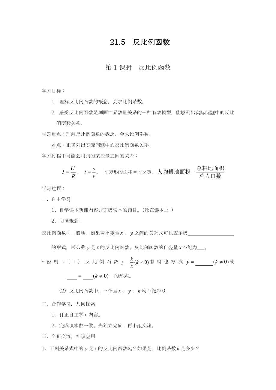 -最新沪科版九年级数学上册《反比例函数》教学设计-优质课教案