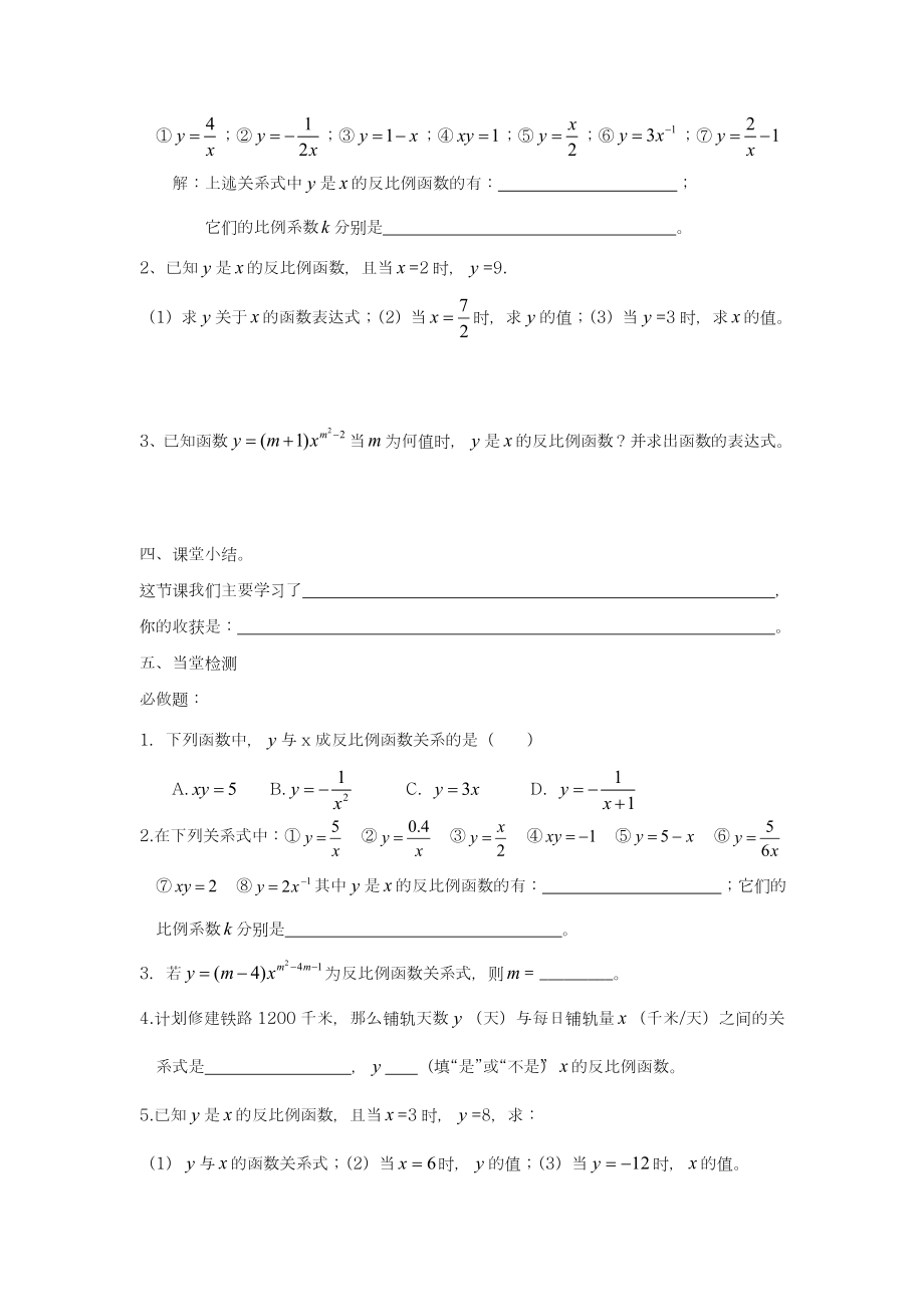 -最新沪科版九年级数学上册《反比例函数》教学设计-优质课教案