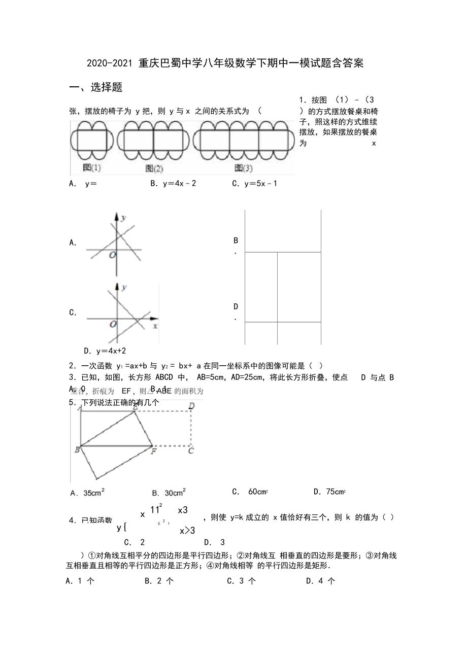 -重庆巴蜀中学八年级数学下期中一模试题含答案