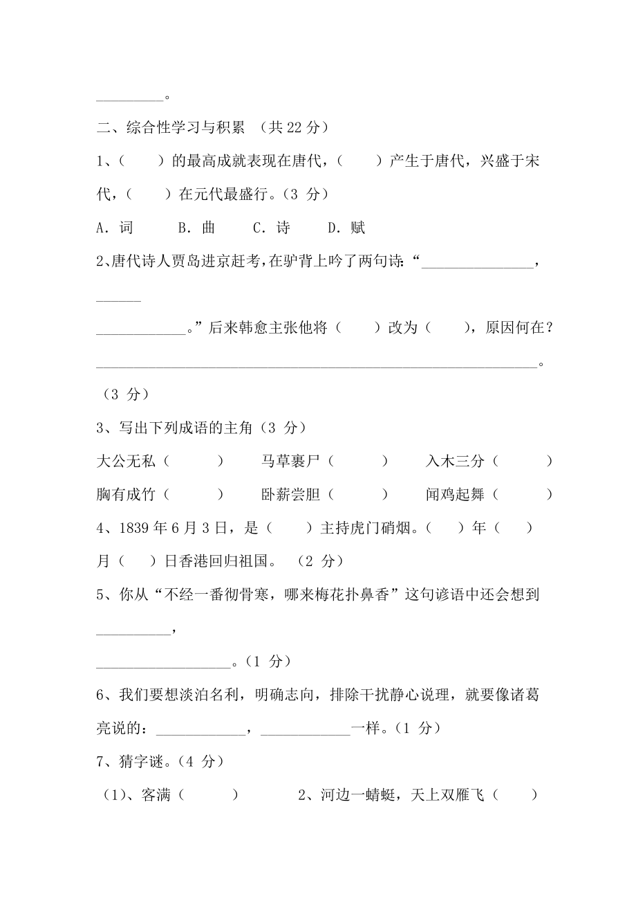 -五年级上册语文竞赛试题