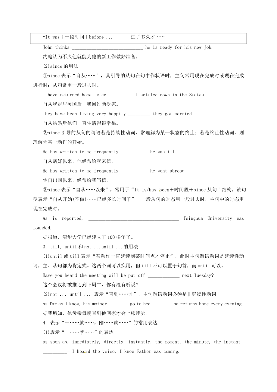 -高考英语二轮专题复习 并列句与状语从句导学案