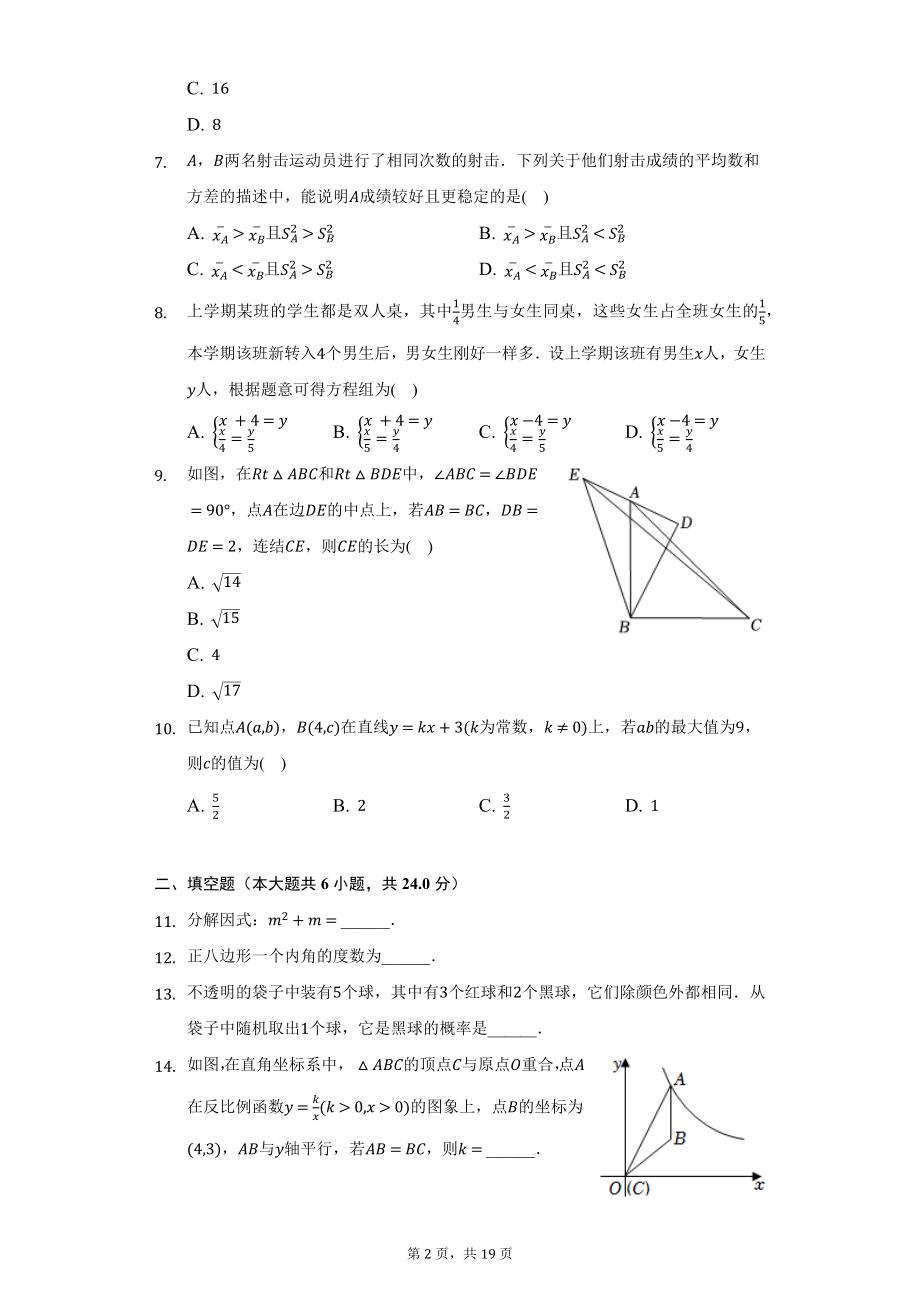 2022年浙江省舟山市中考数学试题及答案解析