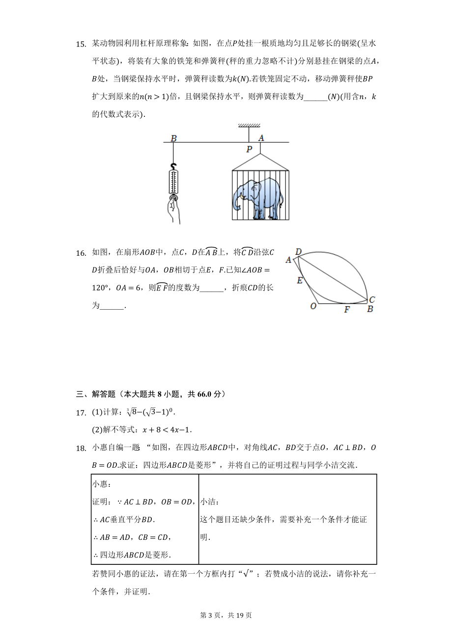 2022年浙江省舟山市中考数学试题及答案解析