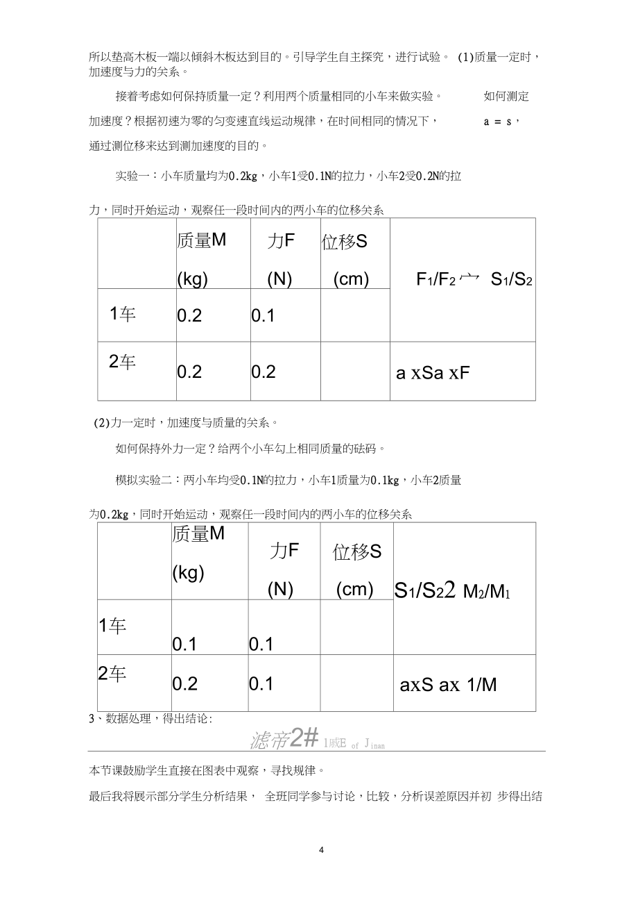 (完整word版)牛顿第二定律——教学设计