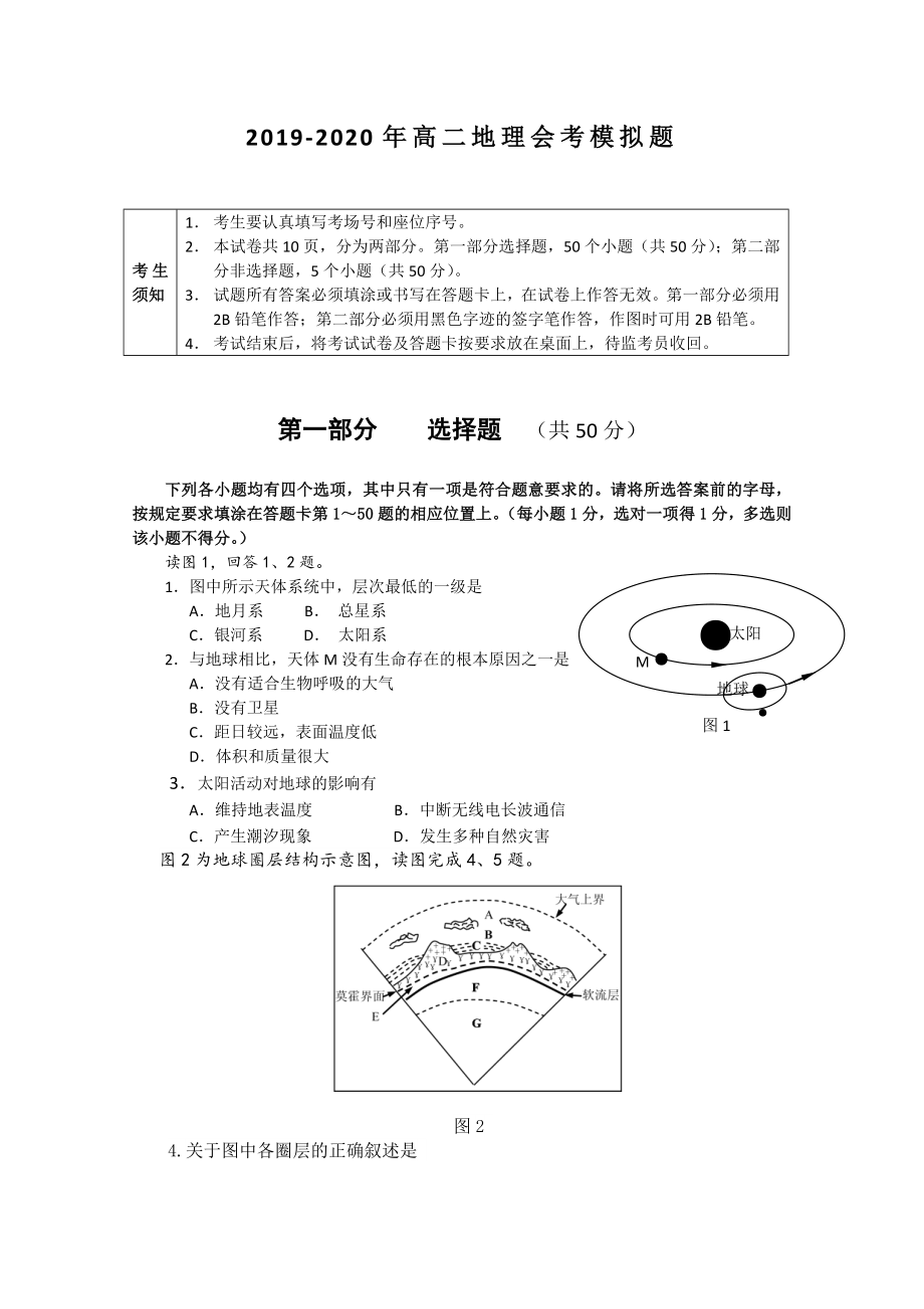 -高二地理会考模拟题