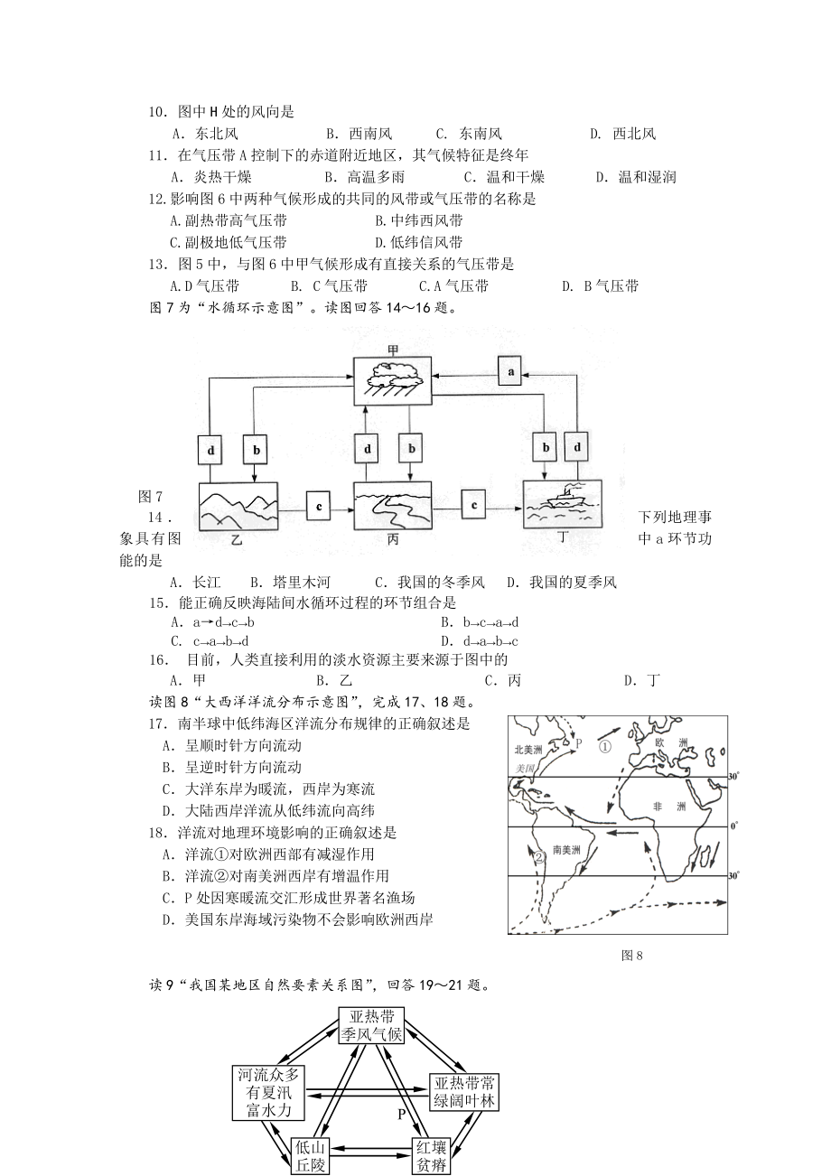 -高二地理会考模拟题