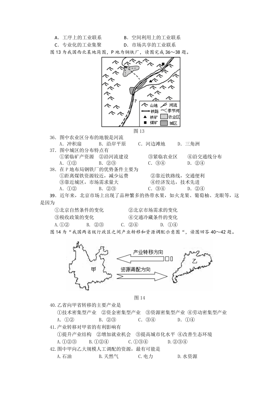 -高二地理会考模拟题