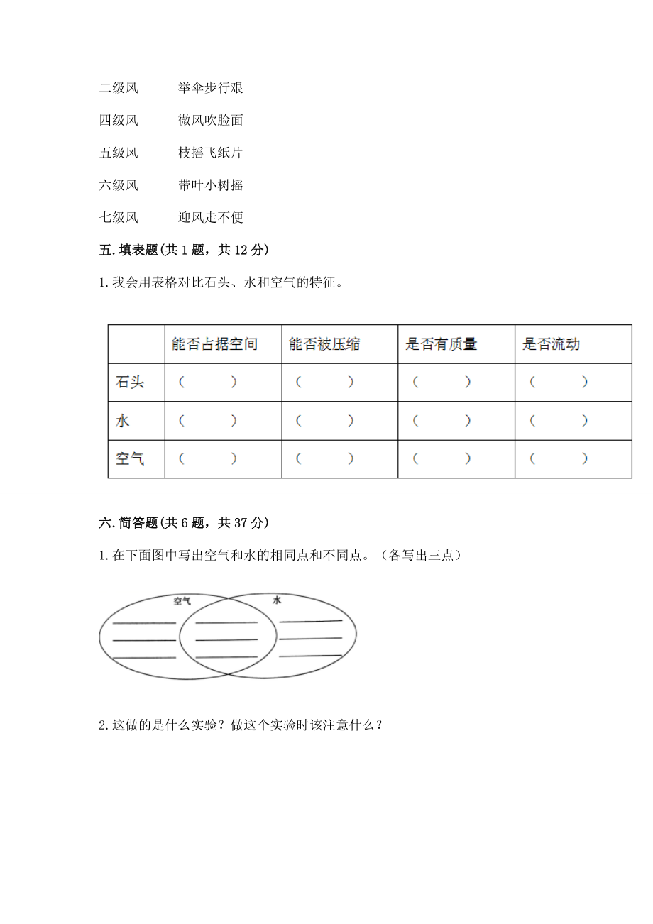 2022教科版三年级上册科学期末测试卷（名师系列）word版