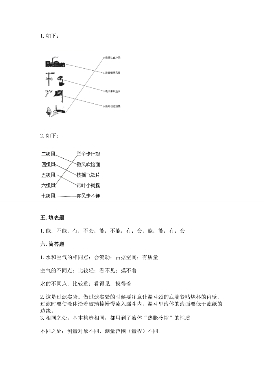 2022教科版三年级上册科学期末测试卷（名师系列）word版