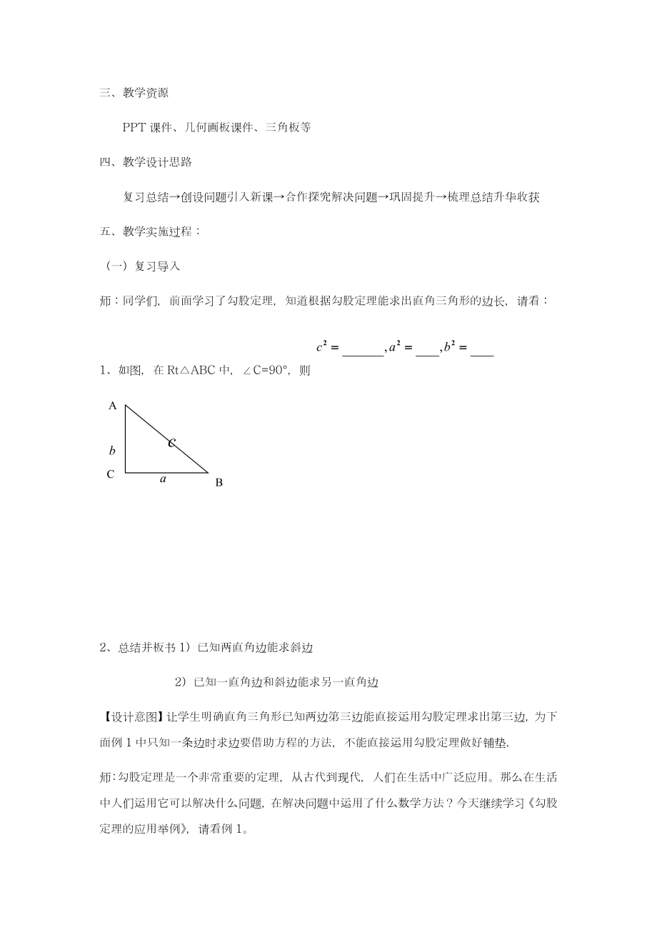 -最新鲁教版五四制七年级数学上册《勾股定理的应用举例》教学设计-评奖教案