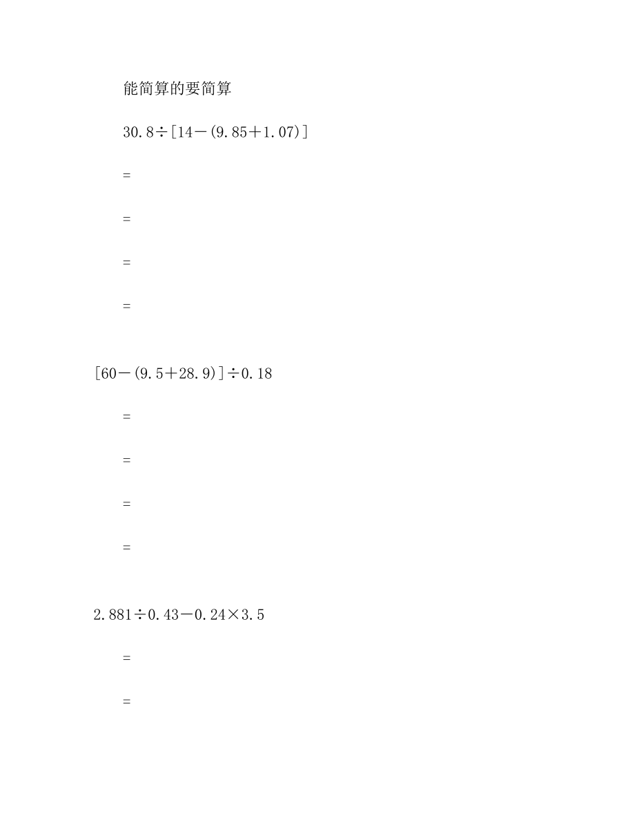 100道数学五年级上册脱式计算题