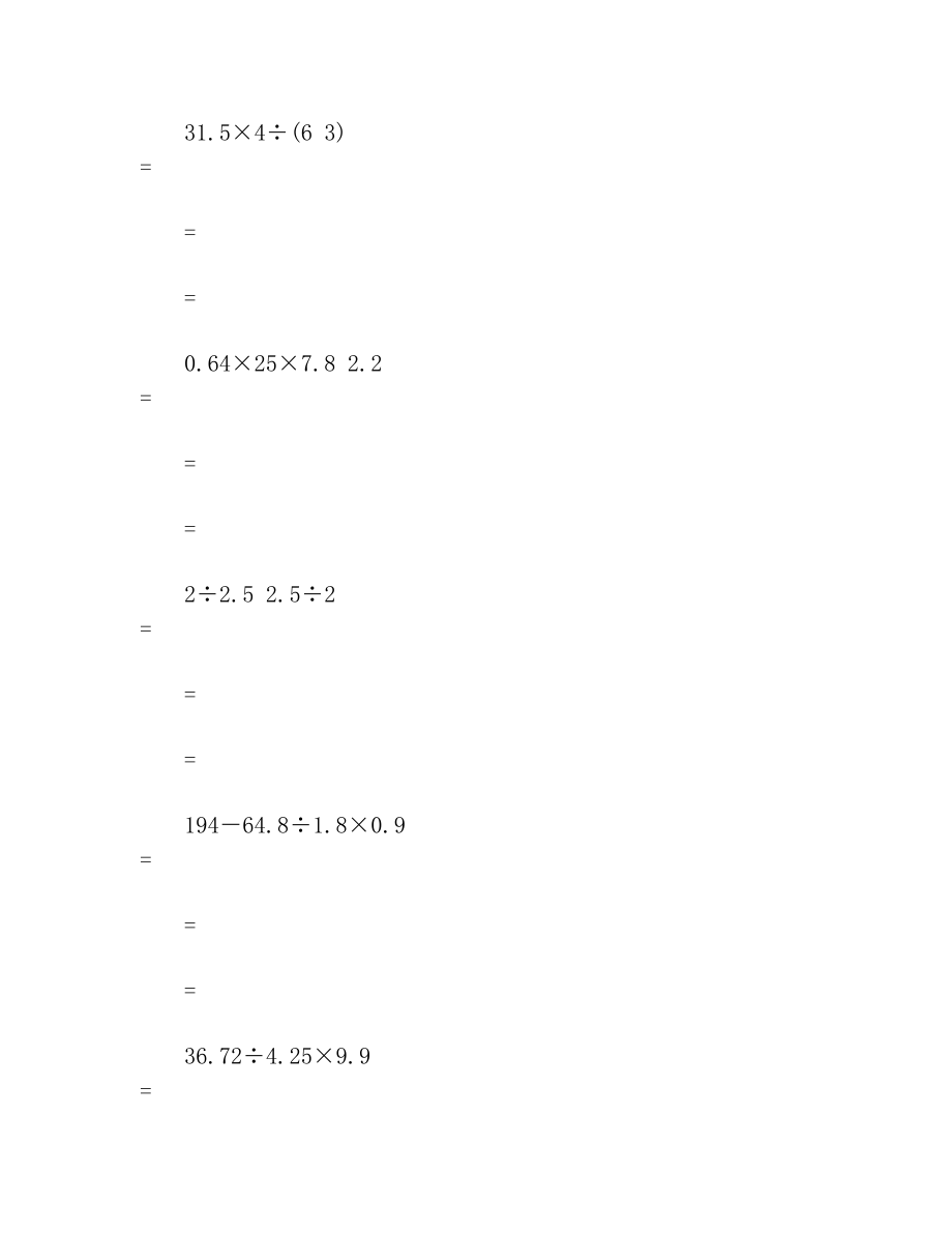 100道数学五年级上册脱式计算题