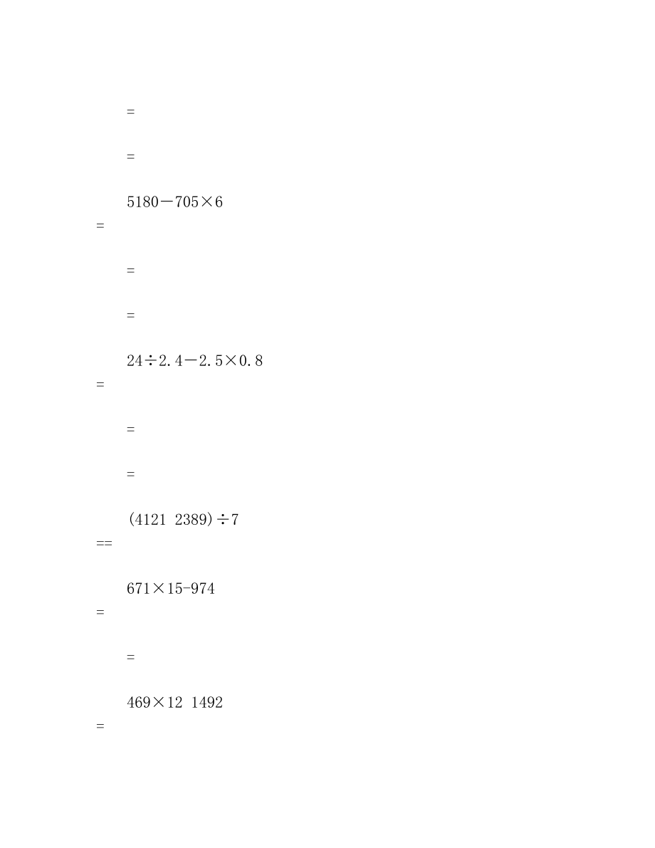 100道数学五年级上册脱式计算题