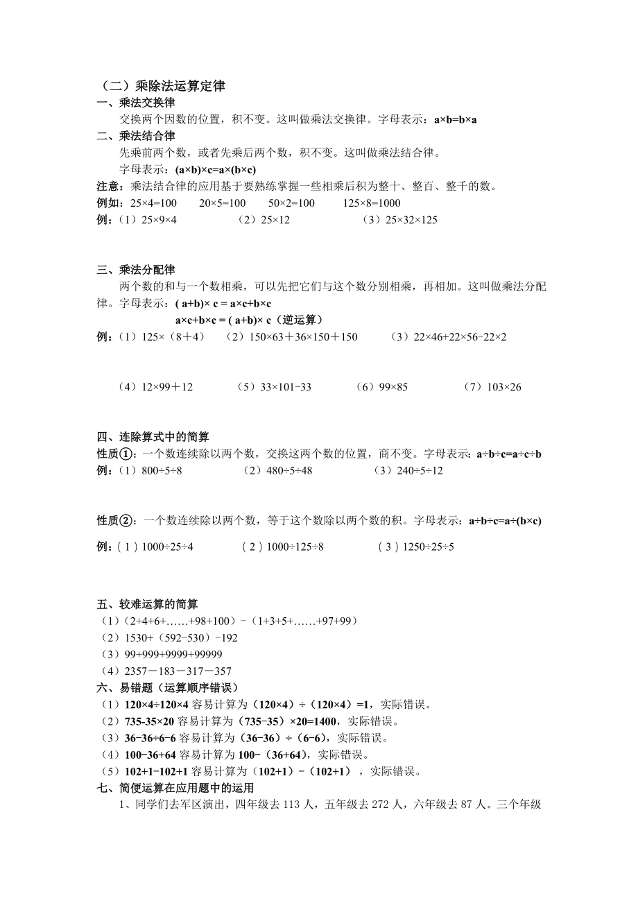 -四年级数学下册简便运算总结归纳