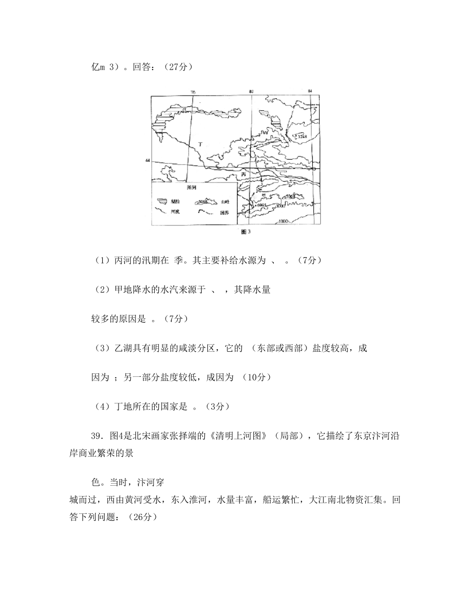 2002--2004年高考地理全国卷