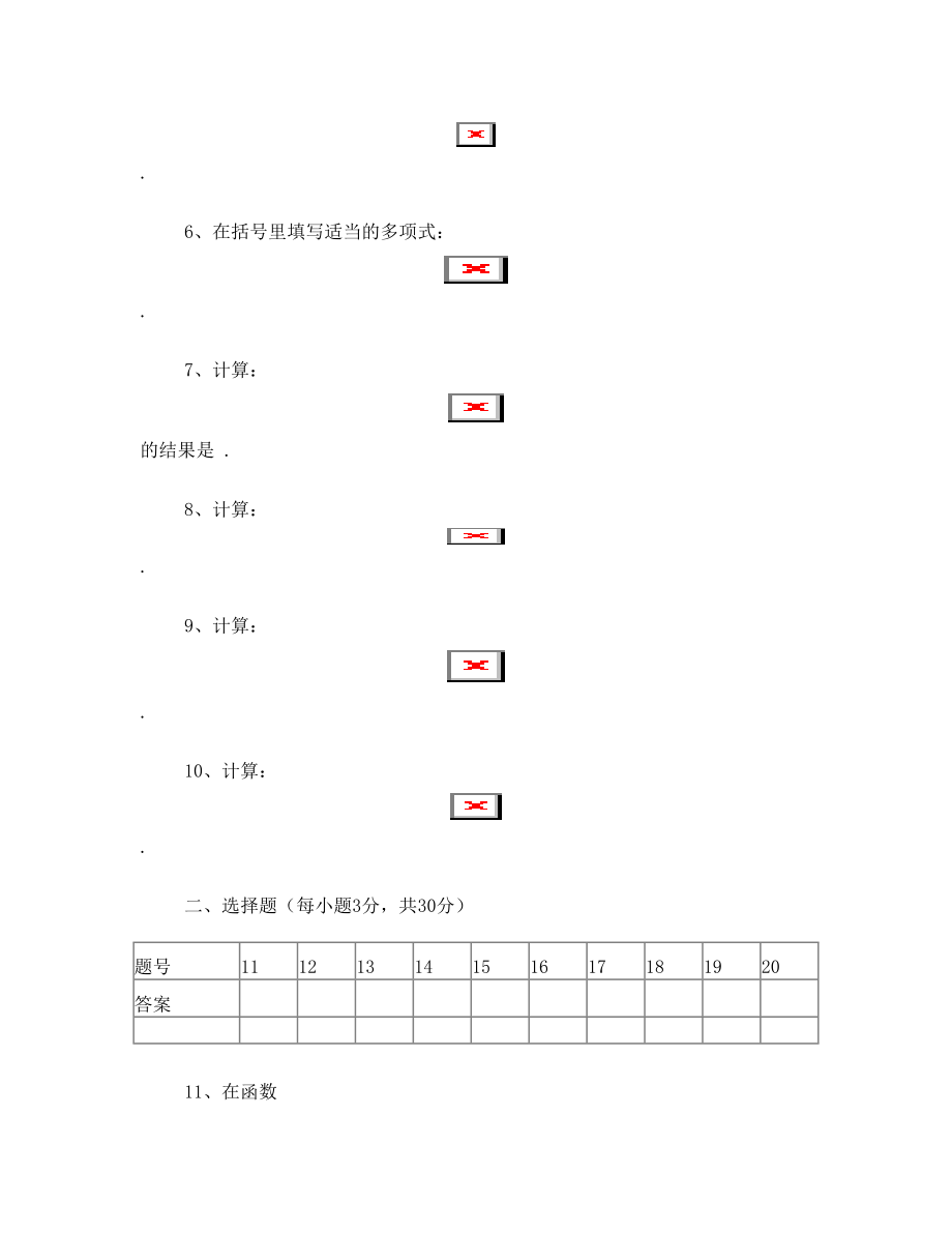 2014湘教版数学八年级上册练习题(第一章1.1~1.3)