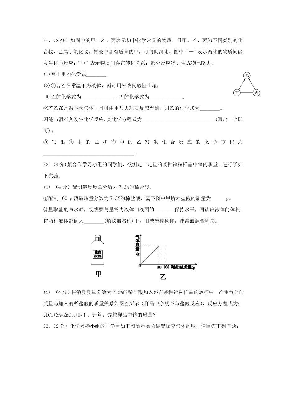 -九年级初中毕业班质量检测化学试卷