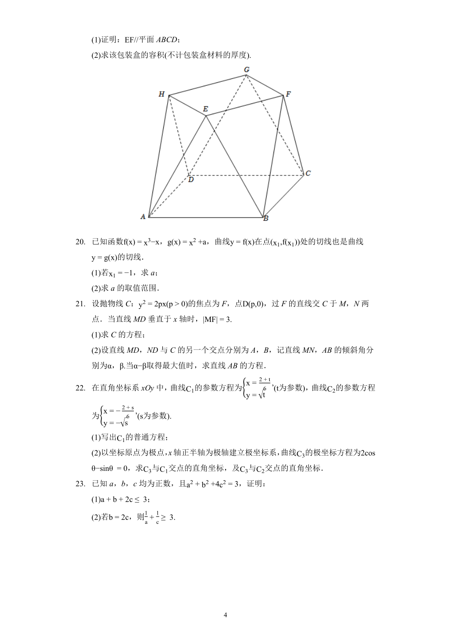 2022年全国高考文科数学（甲卷）试题及答案解析