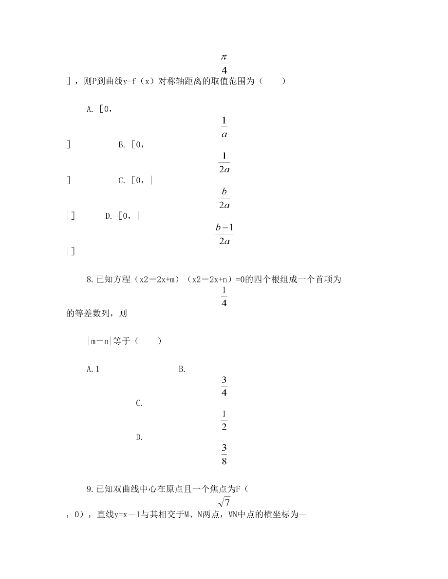 2003年高考数学试题安徽卷