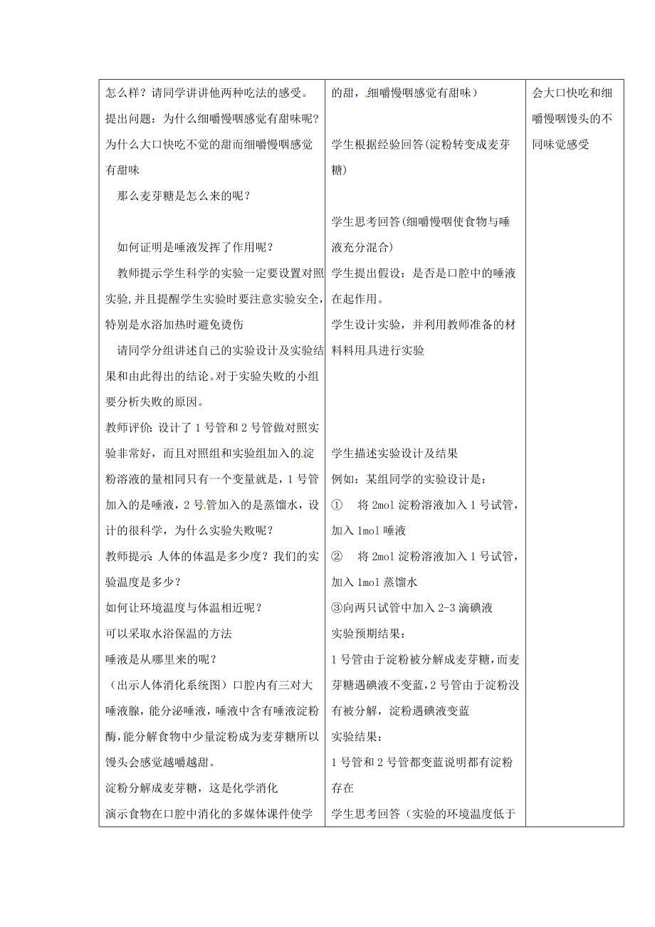 -七年级生物下册 第一章 第二节 食物的消化第一课时教案 冀教版