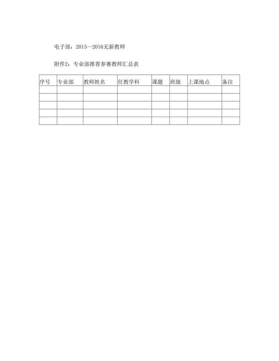 -新调入教师教学比武通知