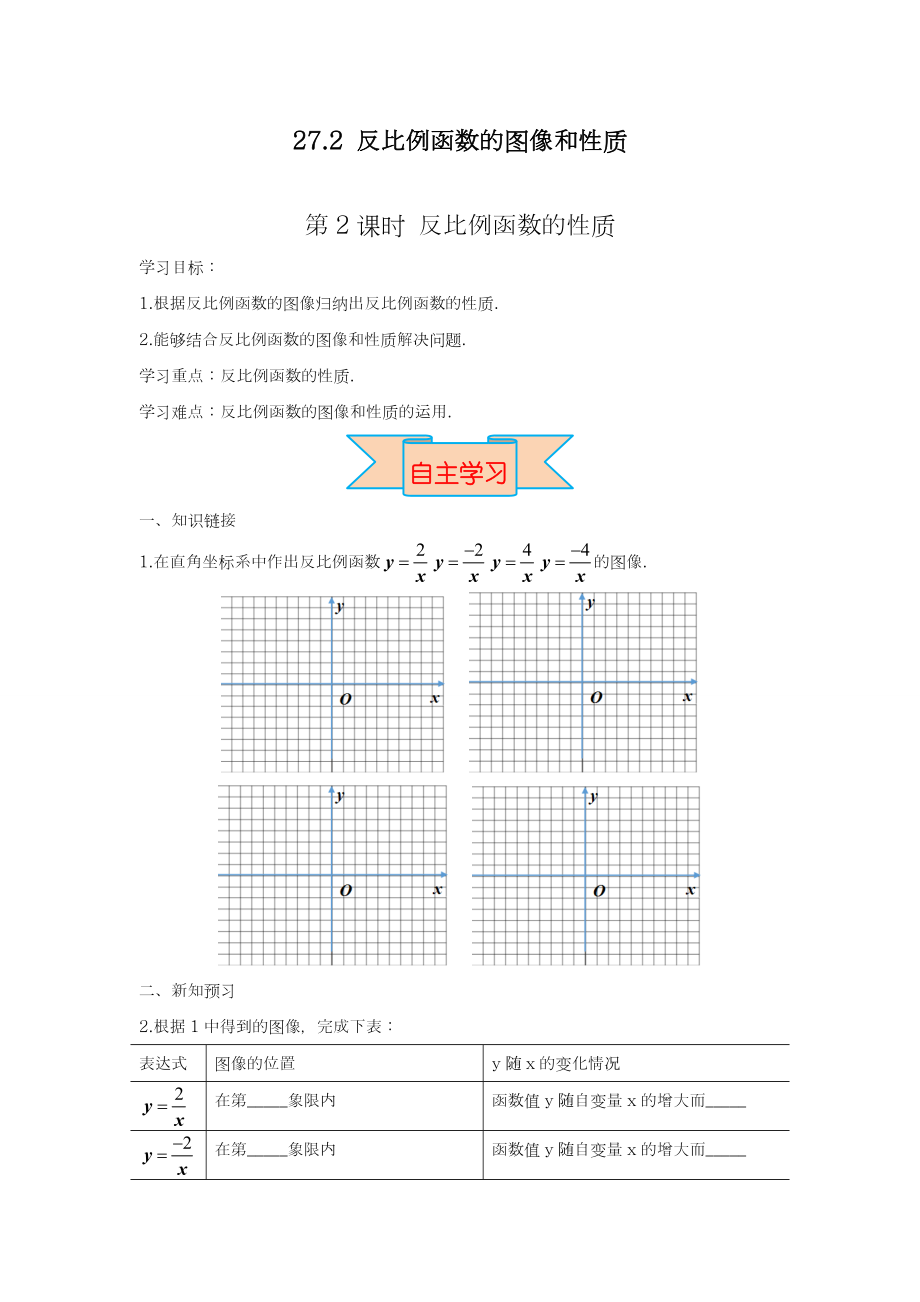 -最新冀教版九年级数学上册《反比例函数的性质》教学设计-优质课教案