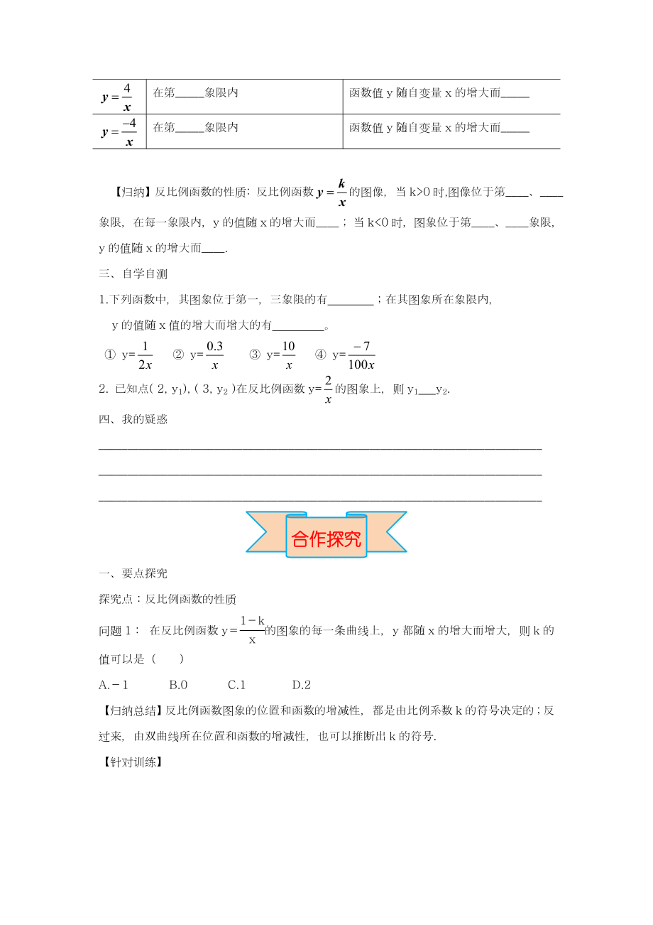 -最新冀教版九年级数学上册《反比例函数的性质》教学设计-优质课教案