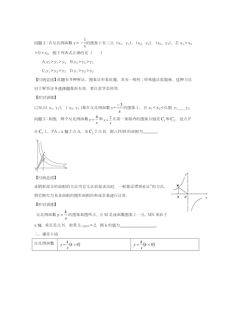 -最新冀教版九年级数学上册《反比例函数的性质》教学设计-优质课教案