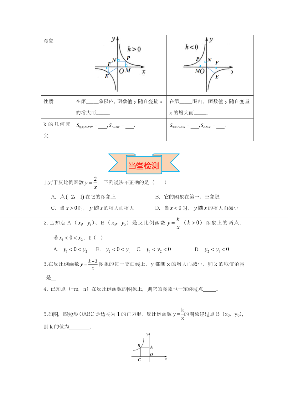 -最新冀教版九年级数学上册《反比例函数的性质》教学设计-优质课教案