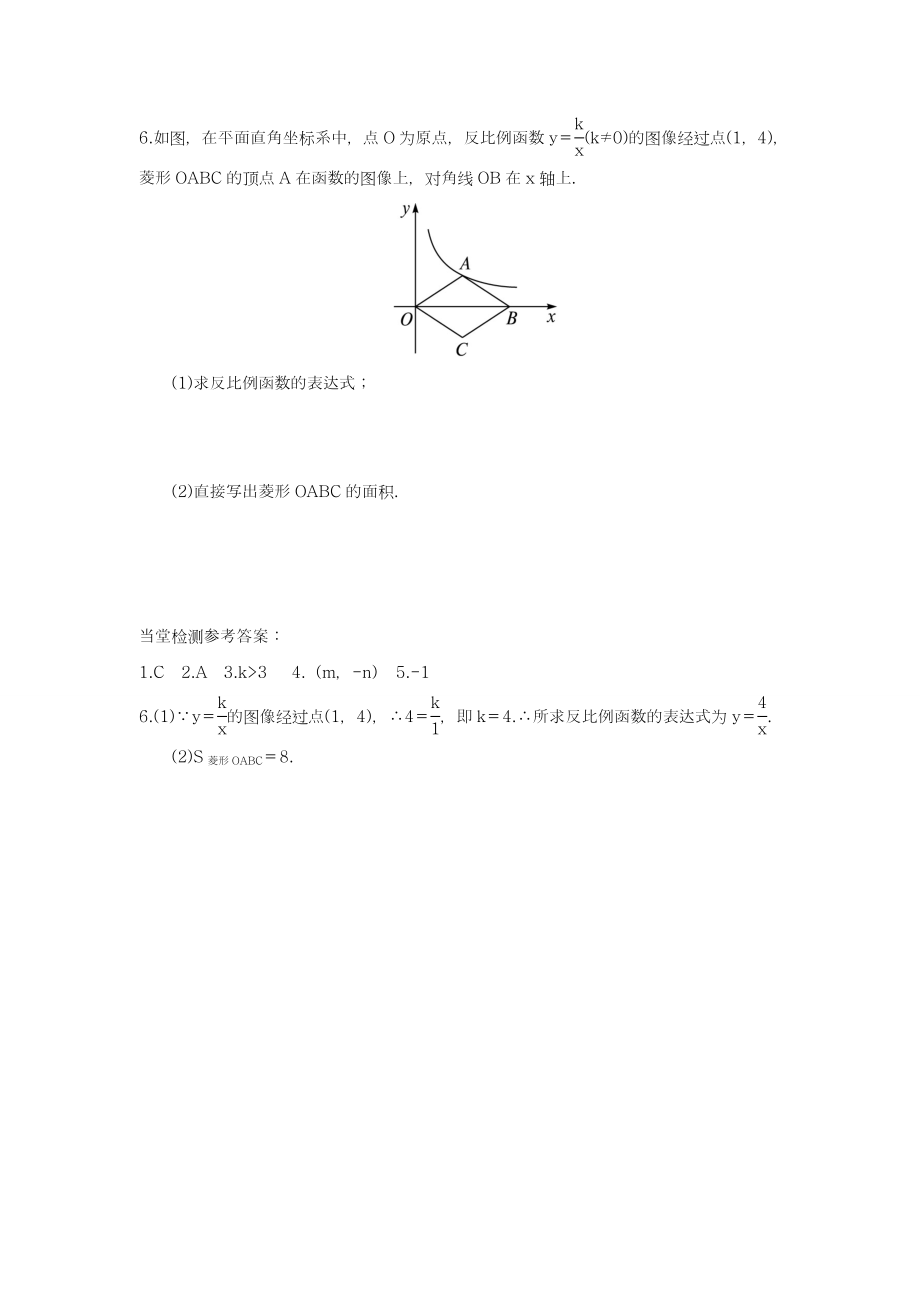 -最新冀教版九年级数学上册《反比例函数的性质》教学设计-优质课教案