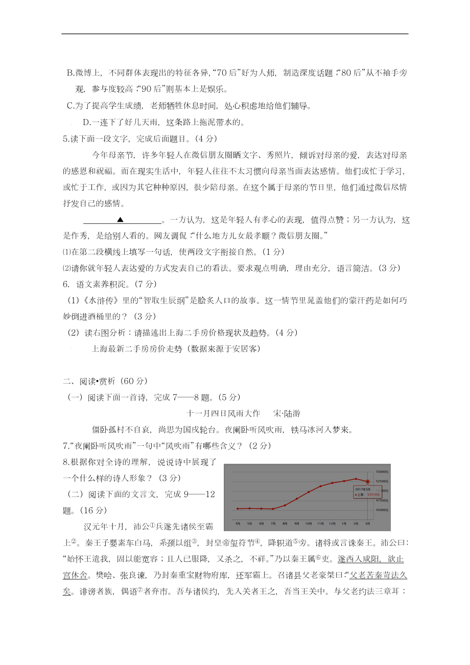 -最新江苏省连云港市中考语文模拟试卷(四)及答案