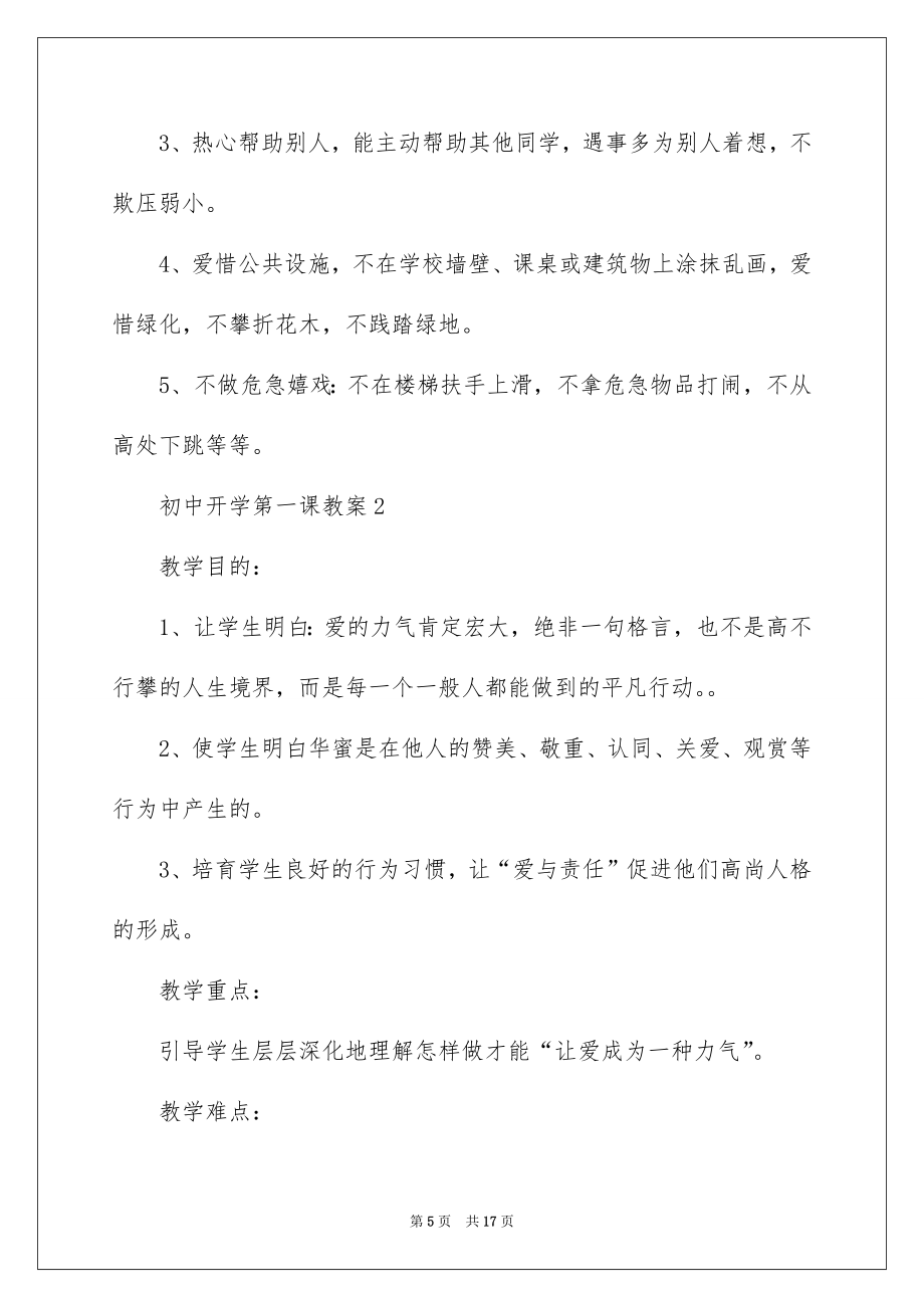 2022初中开学第一课教案