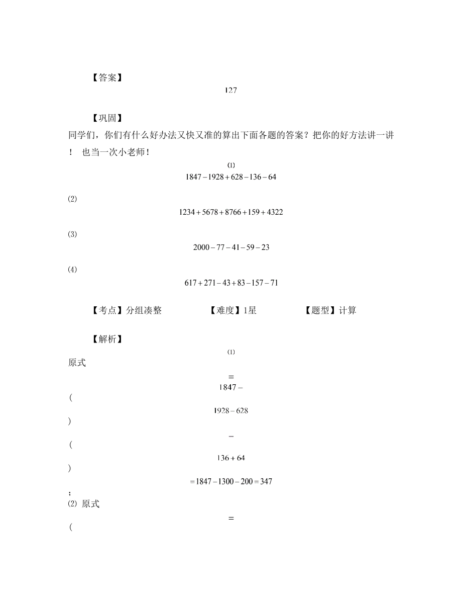 01、整数加减法速算与巧算