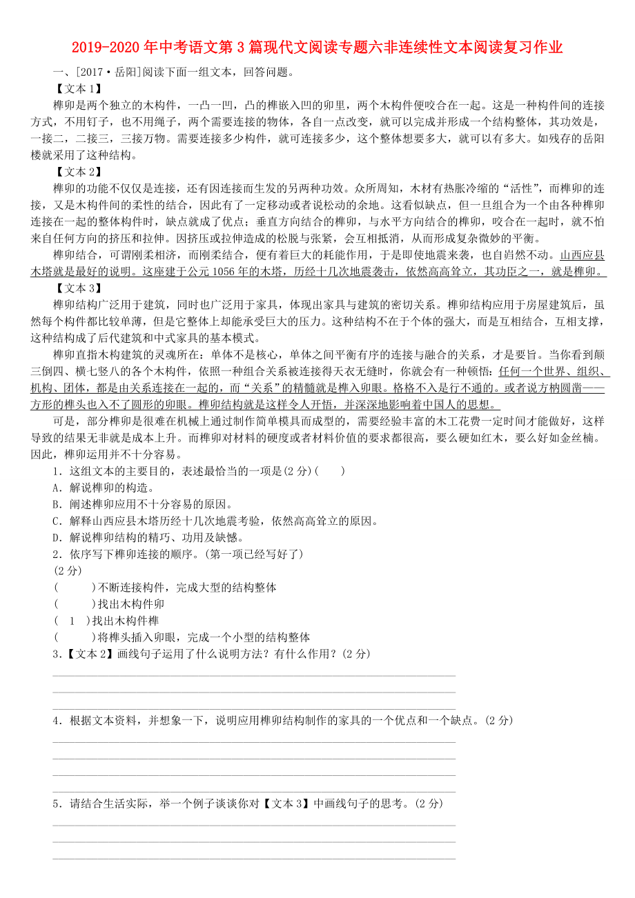 -中考语文第3篇现代文阅读专题六非连续性文本阅读复习作业