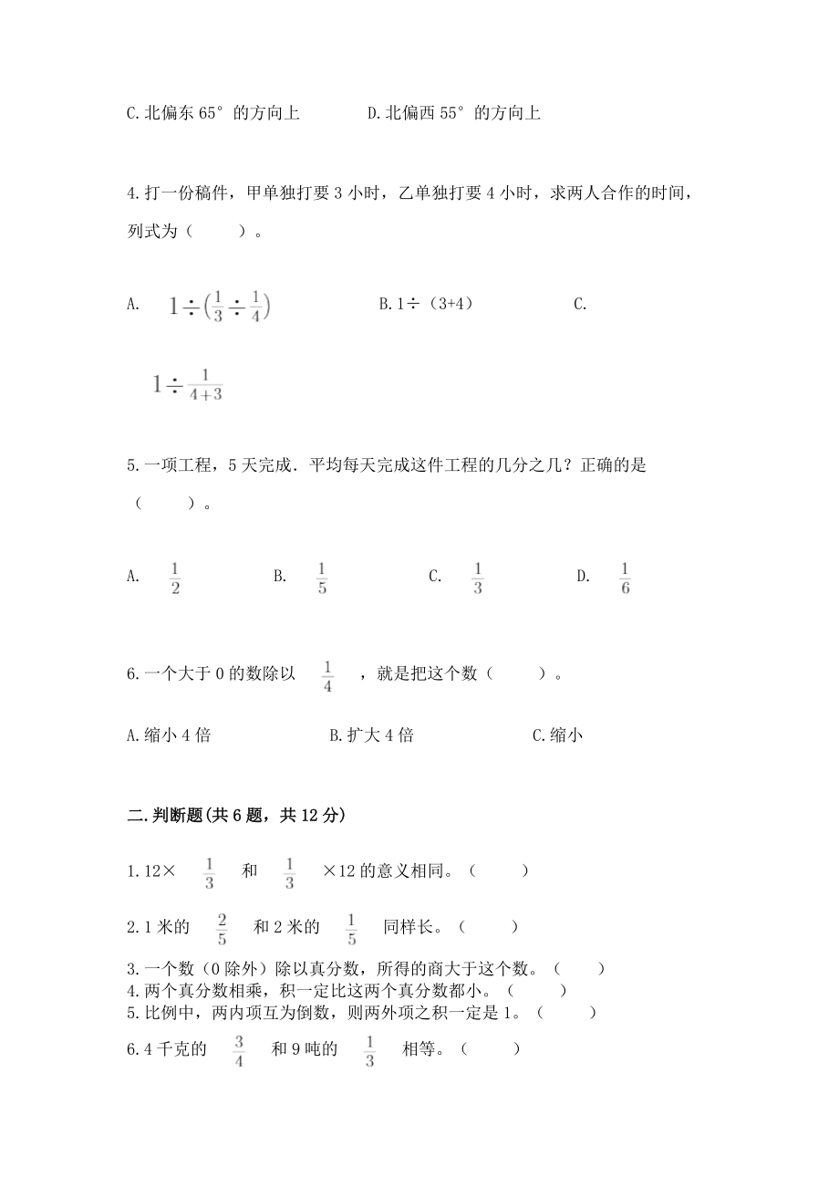 2022人教版六年级上册数学 期中测试卷免费下载答案