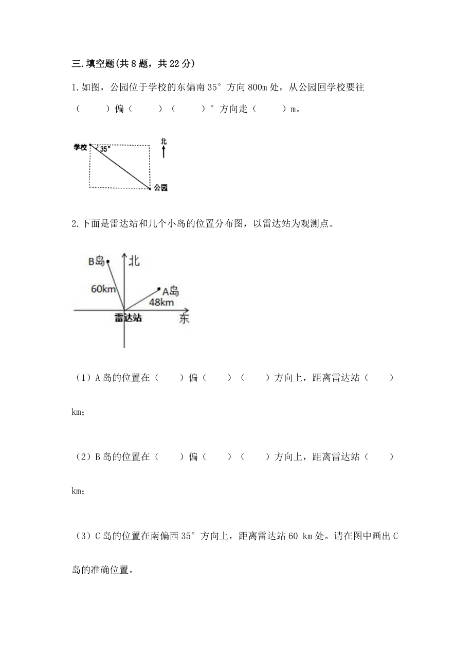 2022人教版六年级上册数学 期中测试卷免费下载答案