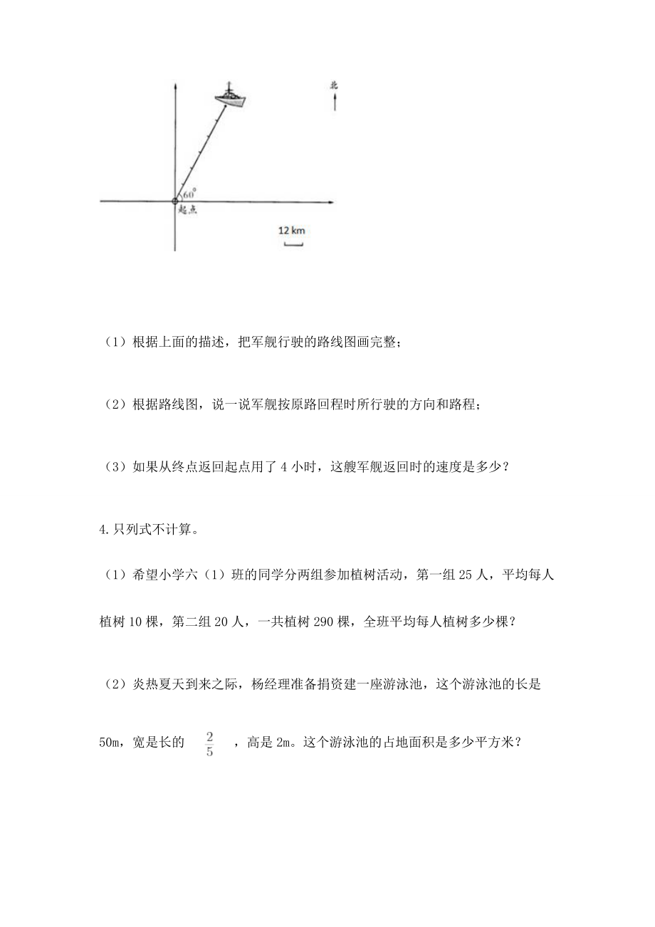 2022人教版六年级上册数学 期中测试卷免费下载答案