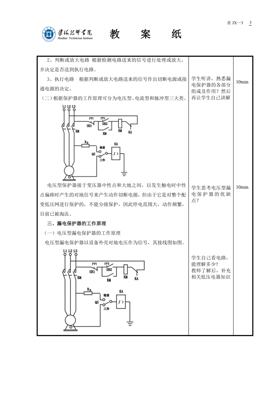 2-6漏电保护装置-教案2