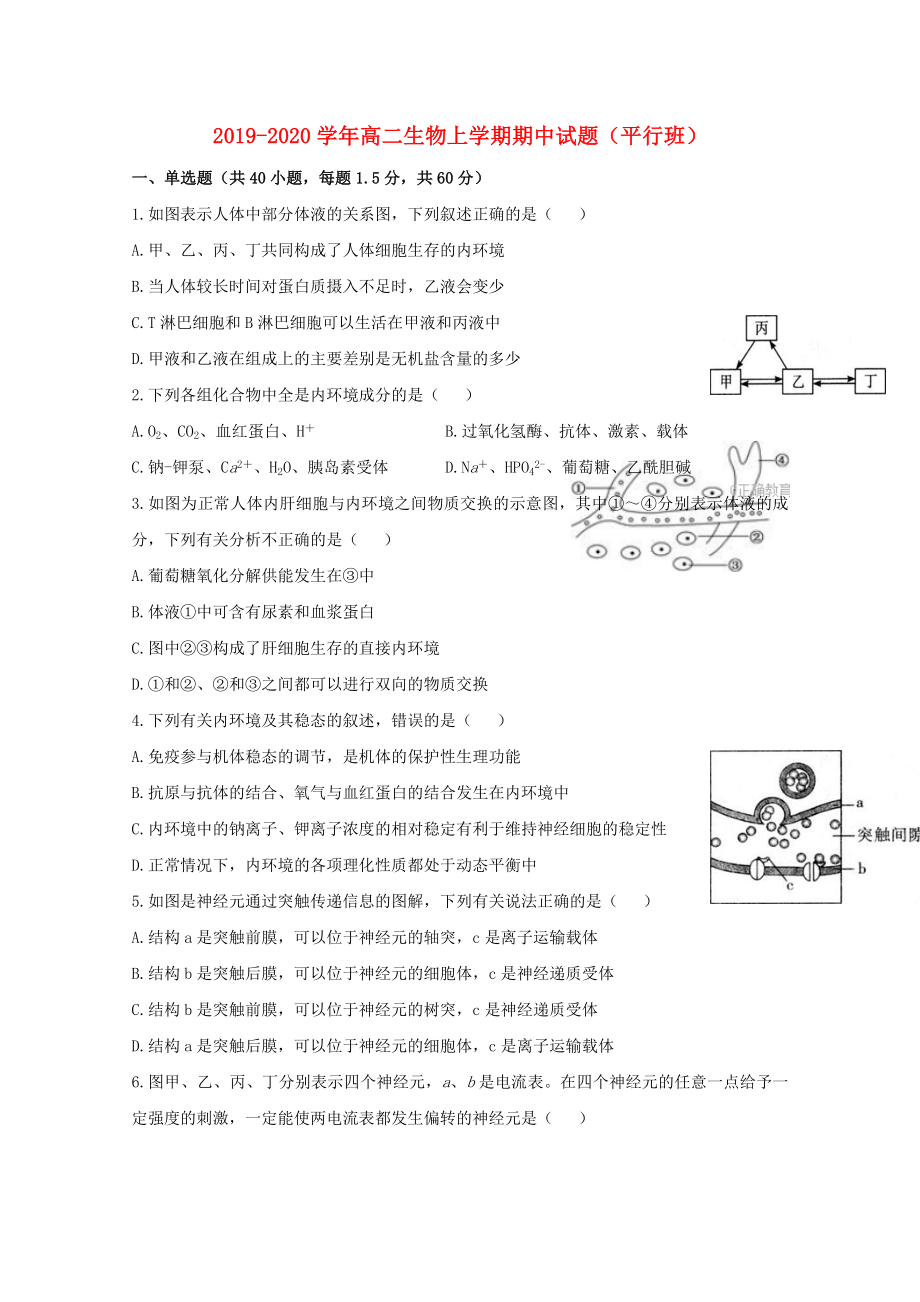 -高二生物上学期期中试题（平行班）