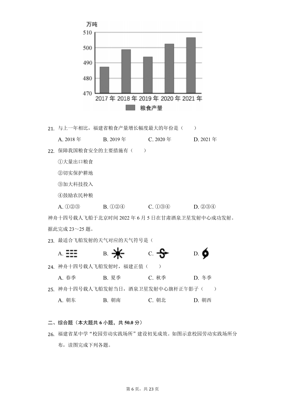 2022年福建省中考地理试题及答案解析