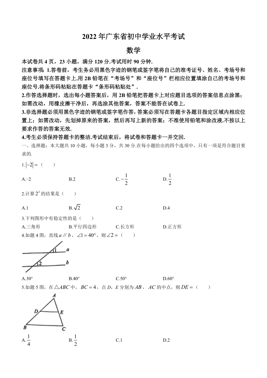 2022年广东省中考数学真题试卷(word版无答案)