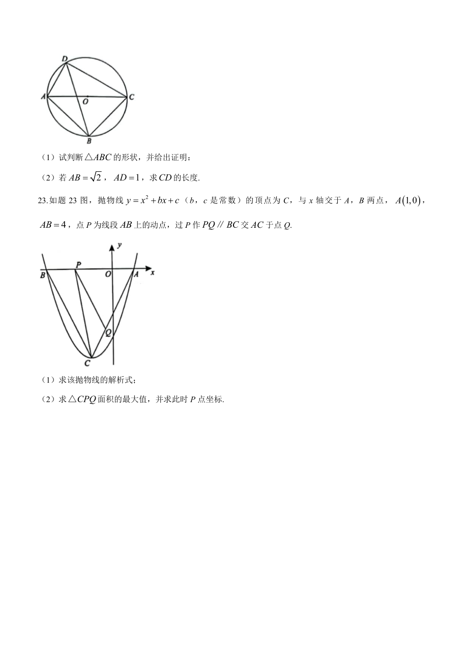 2022年广东省中考数学真题试卷(word版无答案)