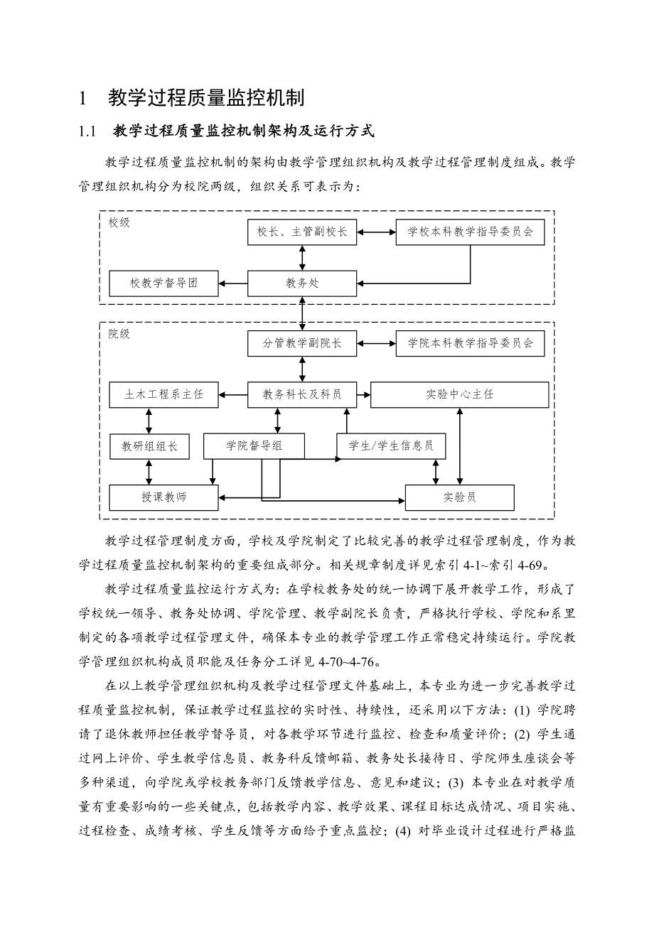 1教学过程质量监控机制