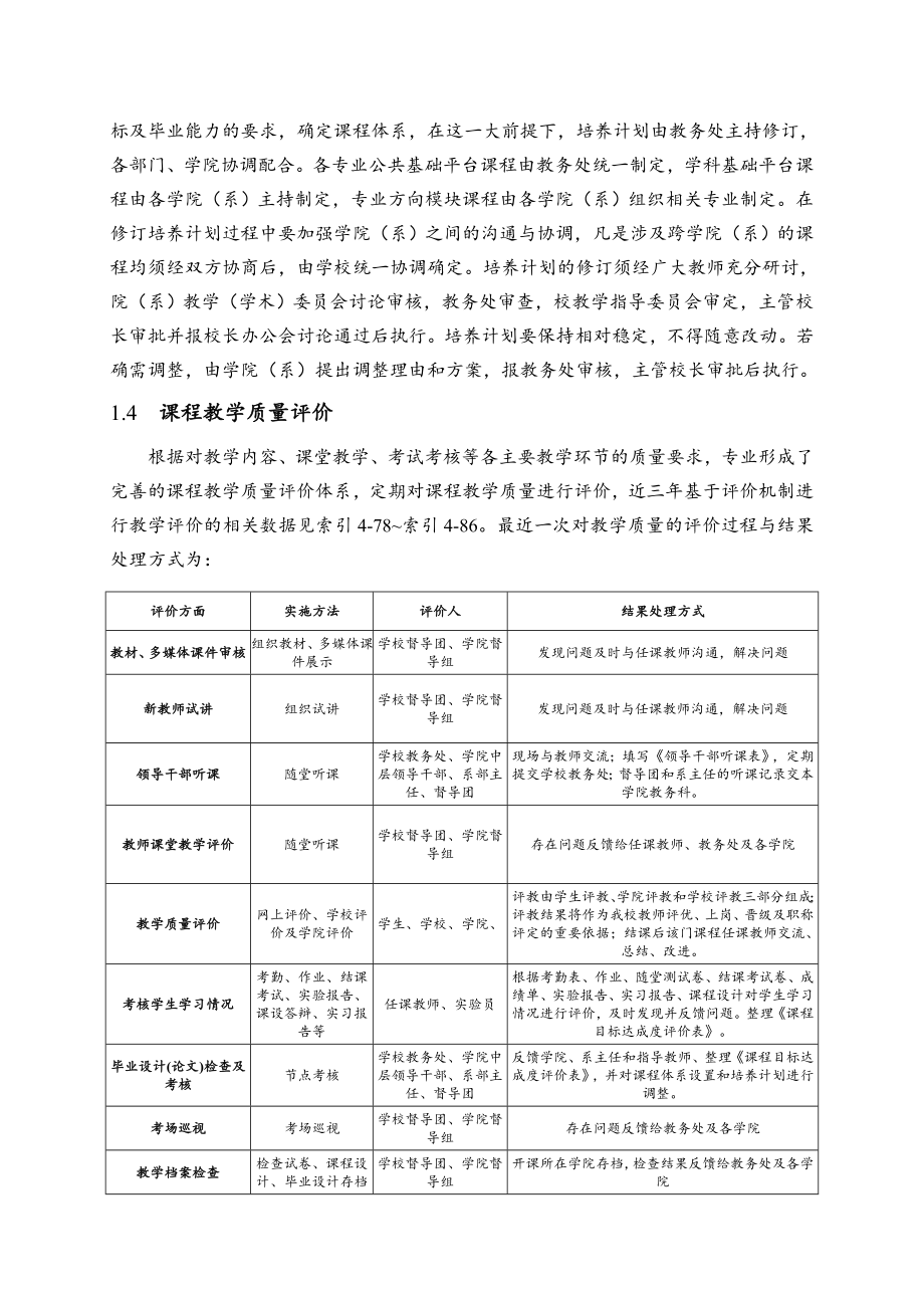 1教学过程质量监控机制